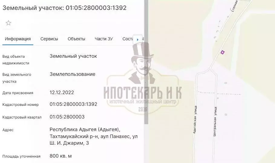 Участок в Адыгея, Тахтамукайский район, Афипсипское с/пос, Панахес аул ... - Фото 0