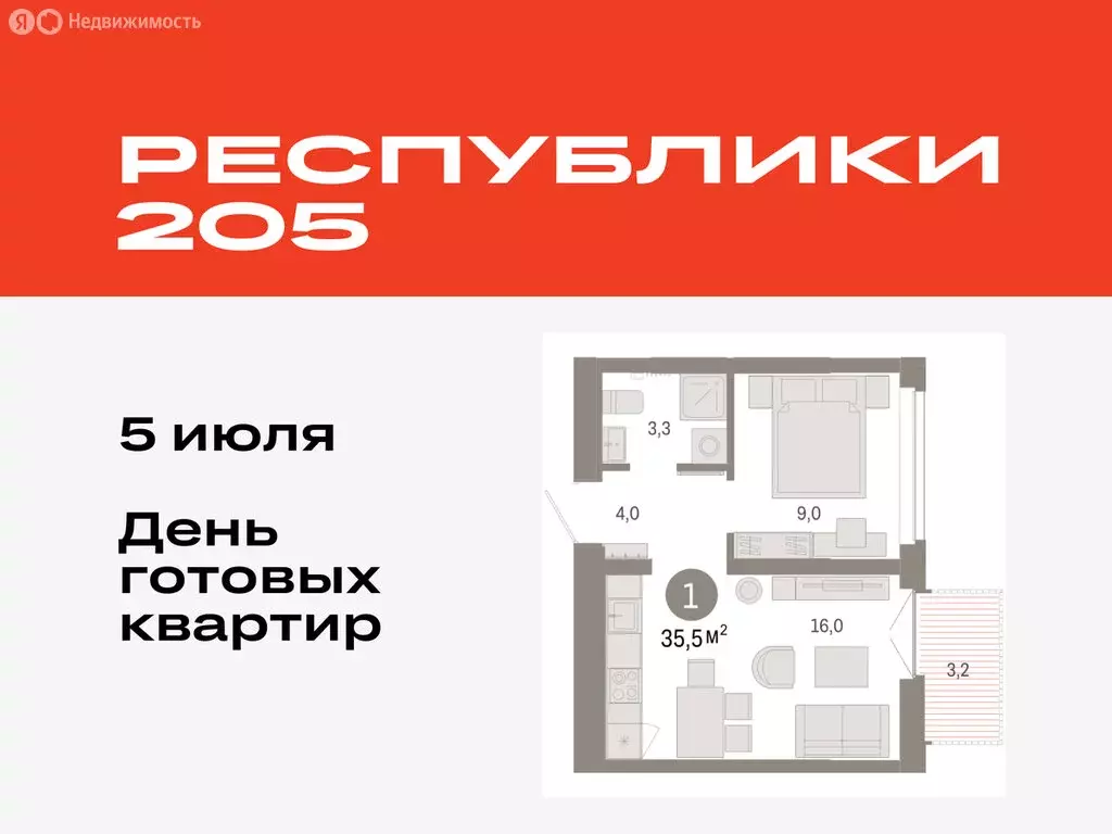 1-комнатная квартира: Тюмень, жилой комплекс Республики 205 (35.47 м) - Фото 0