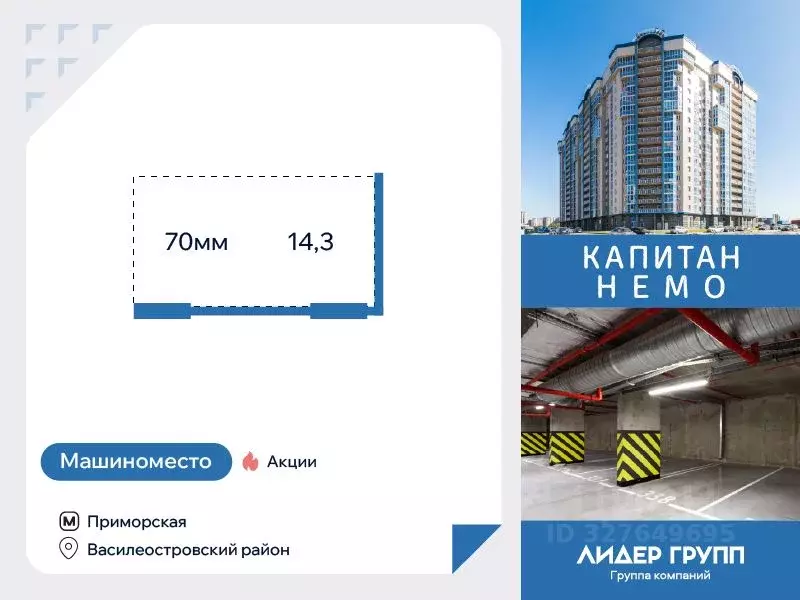 Гараж в Санкт-Петербург Капитан Немо жилой комплекс (14 м) - Фото 1