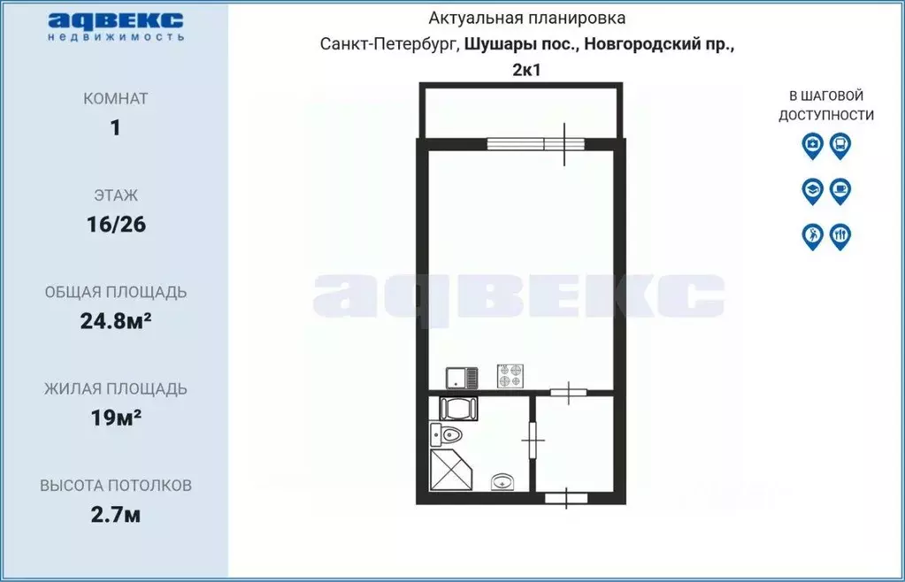 Квартира, студия, 24.8 м - Фото 2