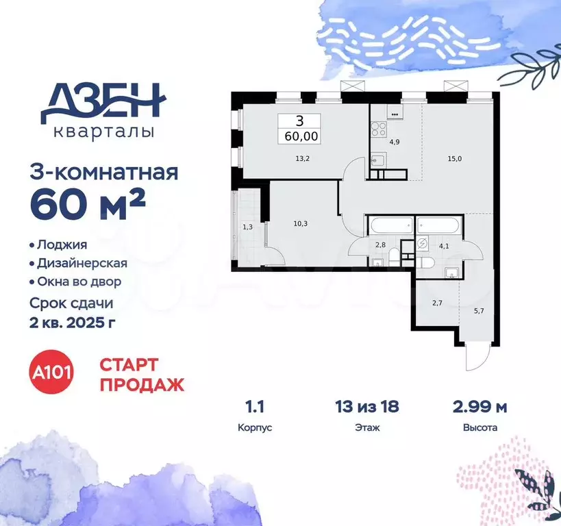 3-к. квартира, 60 м, 13/18 эт. - Фото 0