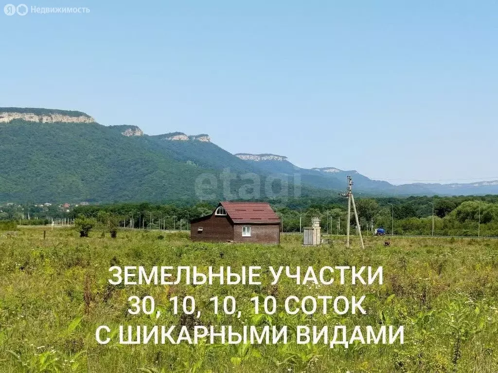 Участок в Майкопский район, станица Даховская (30 м) - Фото 1