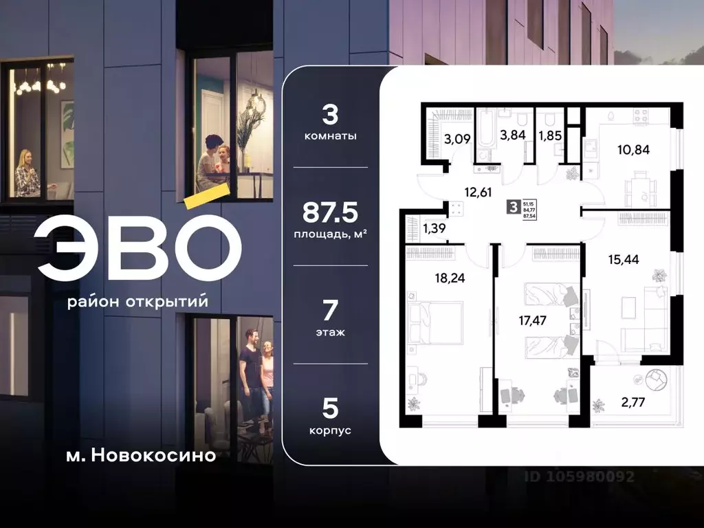 3-к кв. Московская область, Реутов  (87.54 м) - Фото 1