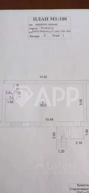 Помещение свободного назначения в Башкортостан, Кумертау ул. Карла ... - Фото 1