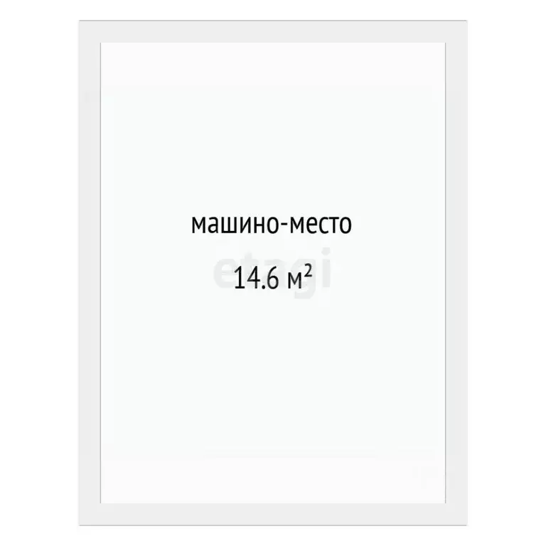 Гараж в Тюменская область, Тюмень ул. Газовиков, 73 (15 м) - Фото 2