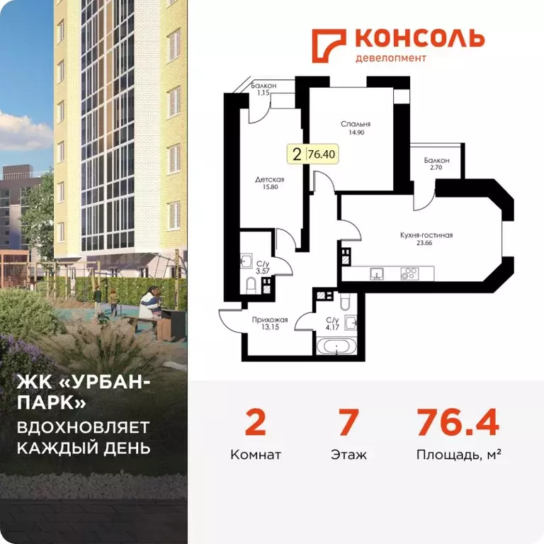 2-к кв. Тверская область, Тверь Урбан Парк жилой комплекс (76.4 м) - Фото 0