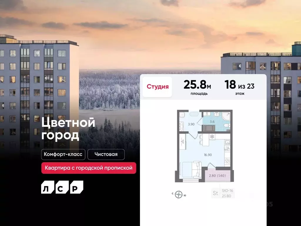 Студия Санкт-Петербург Ручьи тер.,  (25.8 м) - Фото 0