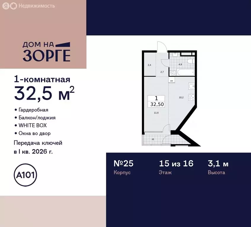 Квартира-студия: Москва, улица Зорге, 25с2 (32.5 м) - Фото 1