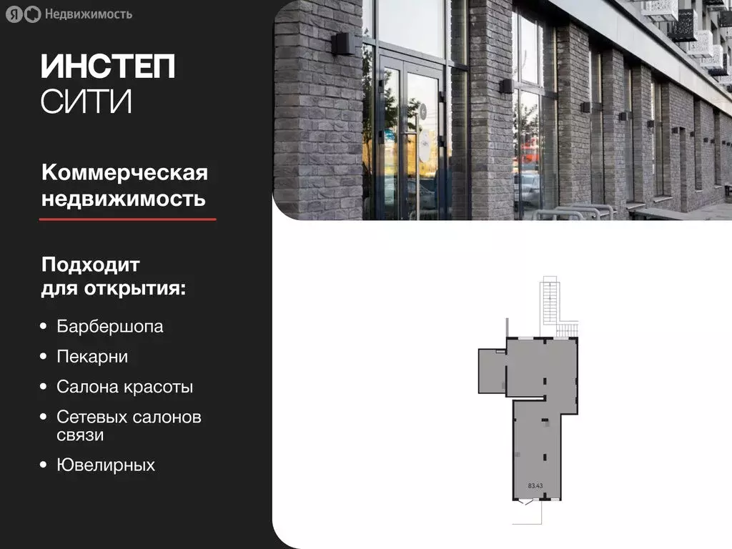 Помещение свободного назначения (83.43 м) - Фото 0