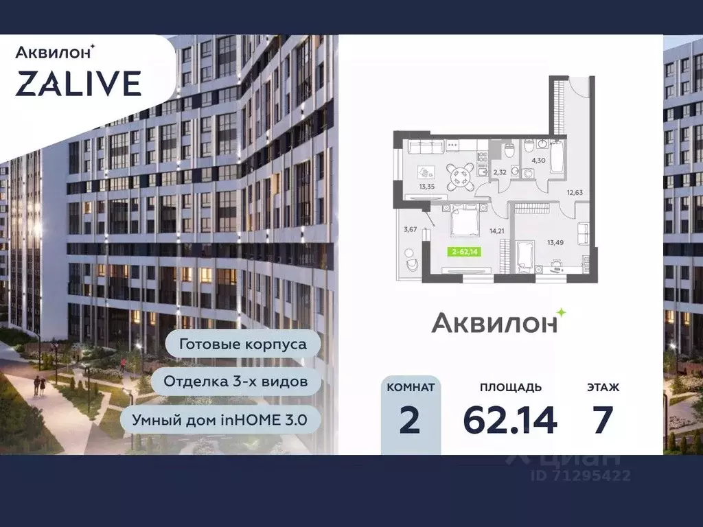 2-к кв. Санкт-Петербург бул. Александра Грина, 4 (63.0 м) - Фото 0