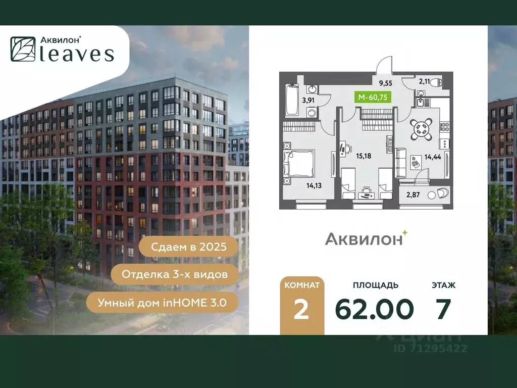 2-к кв. Санкт-Петербург ул. Среднерогатская, 11к2 (62.0 м) - Фото 0