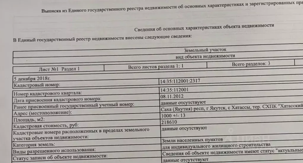 Участок в Саха (Якутия), Якутск городской округ, с. Хатассы  (10.0 ... - Фото 0