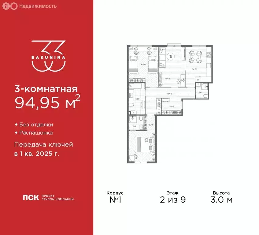 3-комнатная квартира: Санкт-Петербург, проспект Бакунина, 33 (94.95 м) - Фото 0