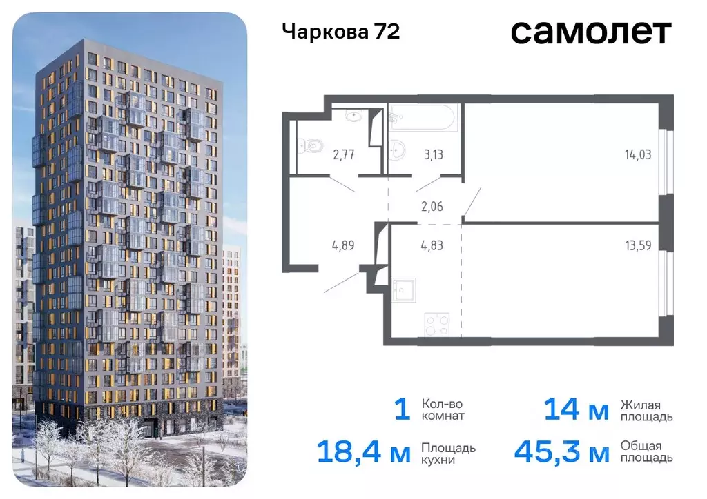 1-к кв. Тюменская область, Тюмень Чаркова 72 жилой комплекс, 1.1 (45.3 ... - Фото 0