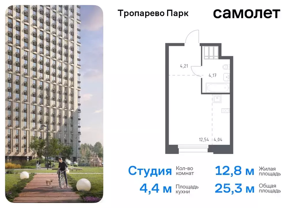 Студия Москва Тропарево Парк мк, к2.3 (25.26 м) - Фото 0