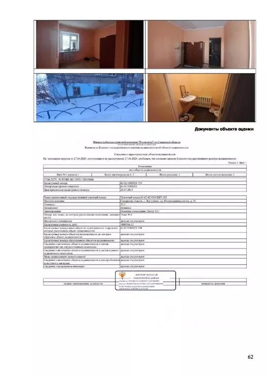 Помещение свободного назначения в Самарская область, Жигулевск ул. ... - Фото 2