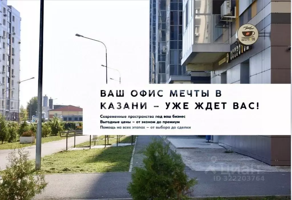 Помещение свободного назначения в Татарстан, Казань Тэцевская ул., 4Б ... - Фото 2