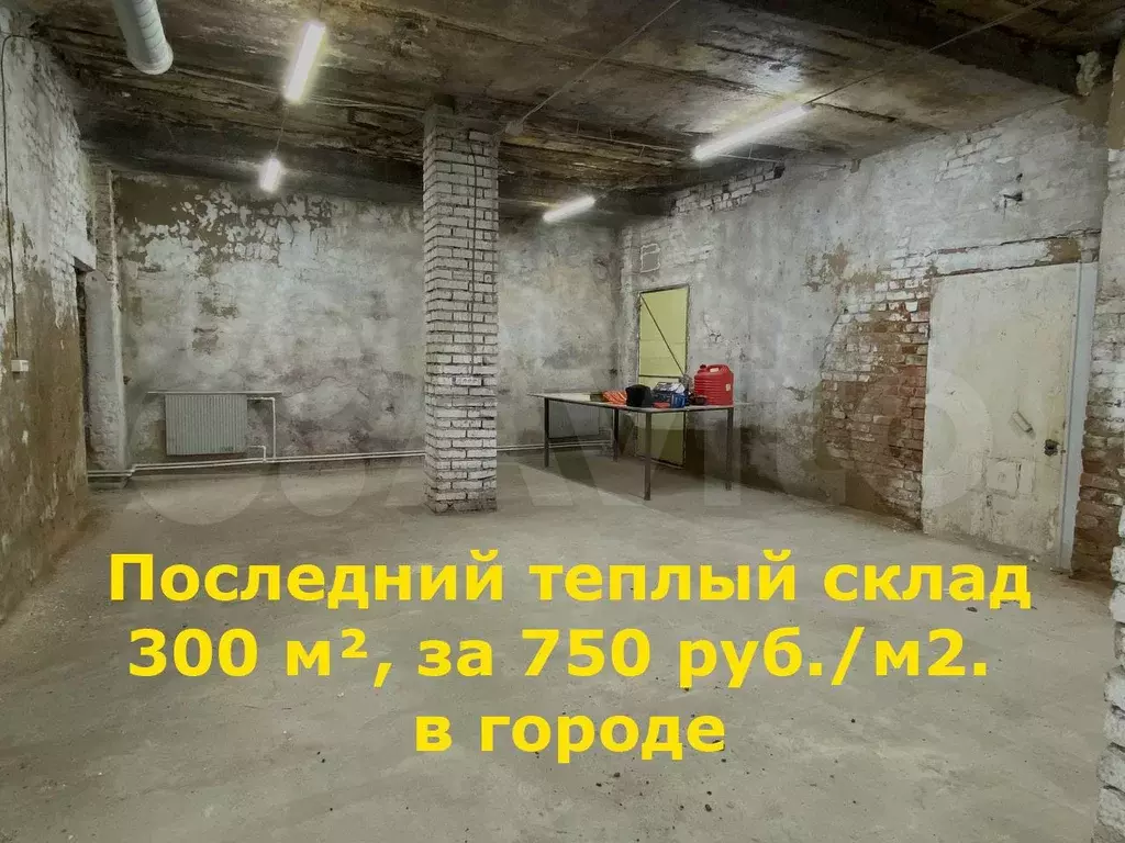 Теплый склад 300 м для бизнеса в черте города - Фото 0