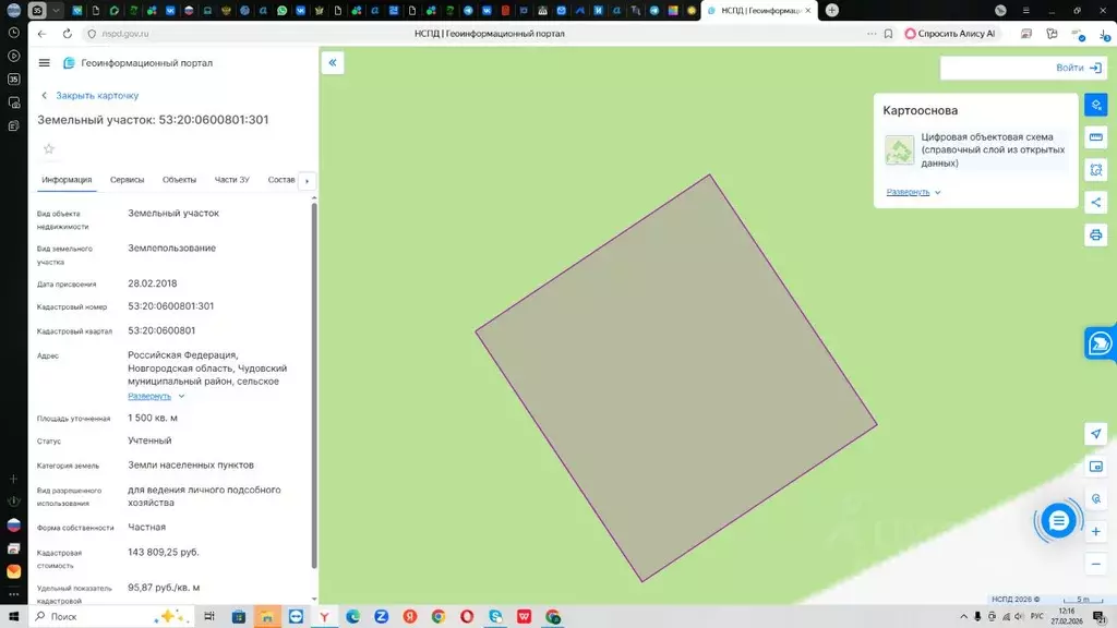 Участок в Новгородская область, Чудовский район, Трегубовское с/пос, ... - Фото 1