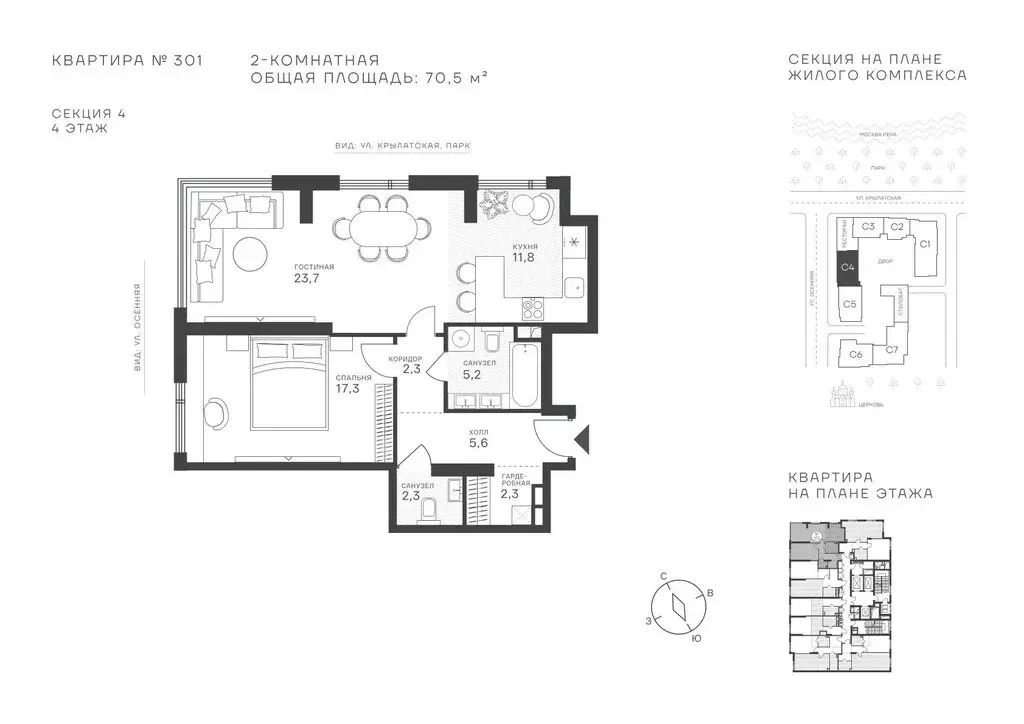 2-комнатная квартира: Москва, ЖК Крылатская 33 (70.5 м) - Фото 1