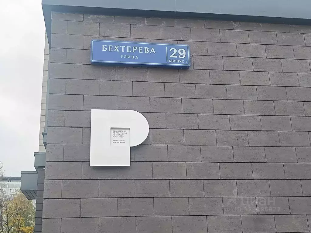 2-к кв. Москва ул. Бехтерева, 29к2 (58.4 м) - Фото 2