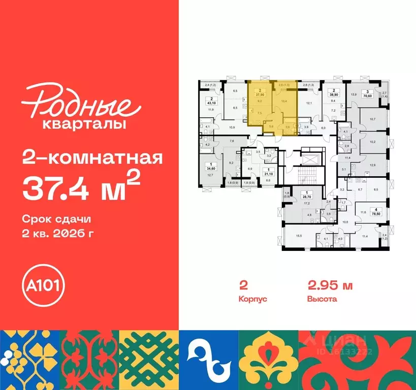 2-к кв. Москва Родные кварталы жилой комплекс, 2 (37.4 м) - Фото 1