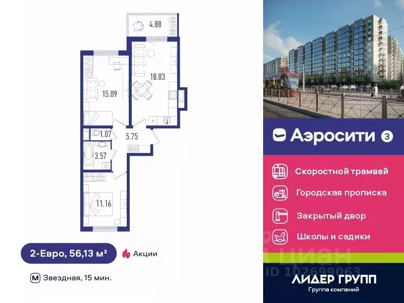 2-к кв. Санкт-Петербург пос. Шушары, Аэросити 3 жилой комплекс (56.13 ... - Фото 0