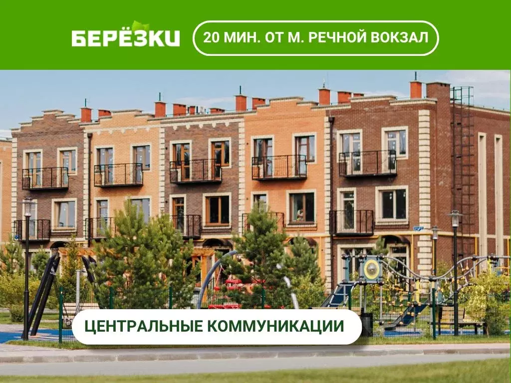 Таунхаус в Новосибирская область, с. Новолуговое, Березки-2 мкр  (93 ... - Фото 1