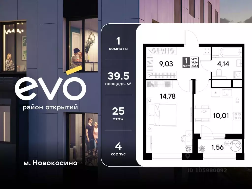 1-к кв. Московская область, Реутов 3-й мкр, Эво жилой комплекс, к4 ... - Фото 1