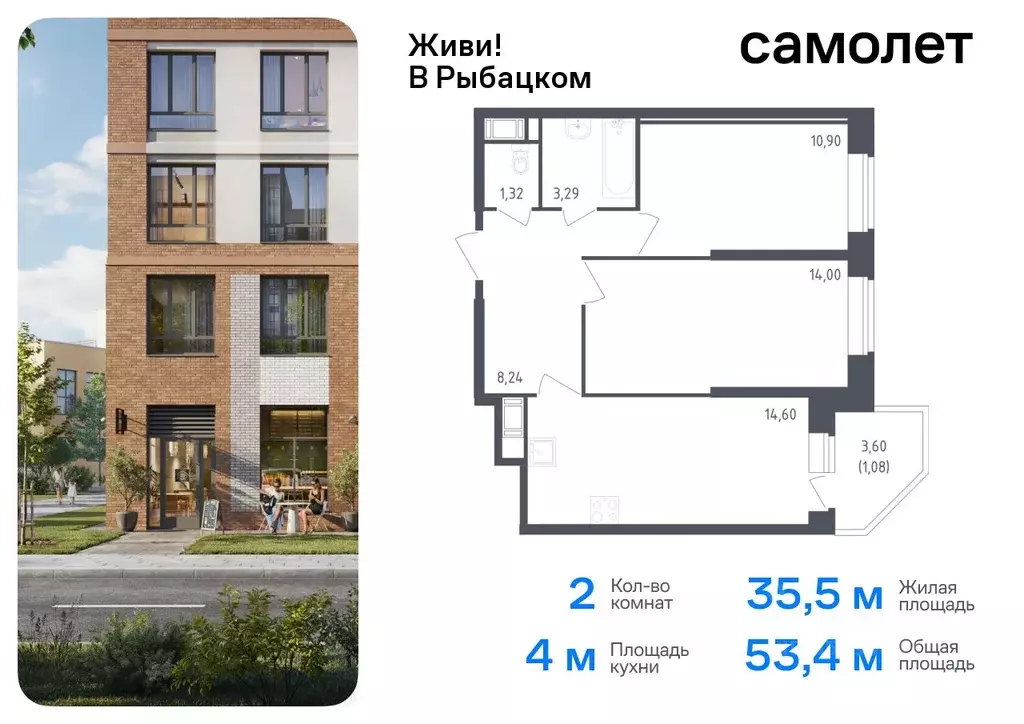 2-к кв. Санкт-Петербург Живи в Рыбацком жилой комплекс, 5 (53.43 м) - Фото 0