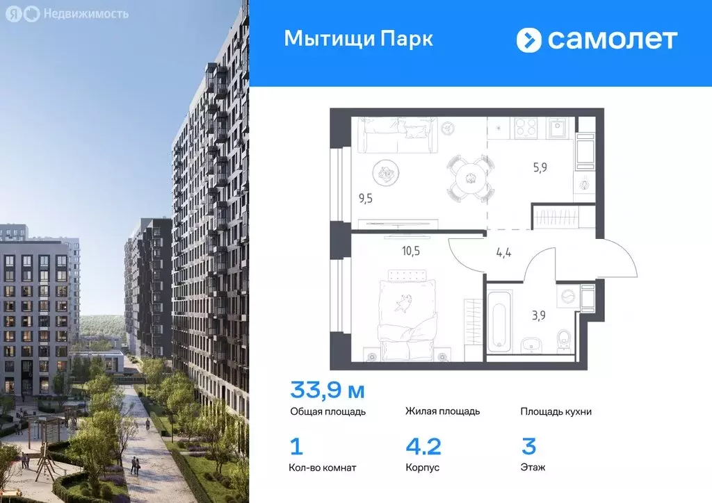 1-комнатная квартира: Мытищи, ЖК Мытищи Парк, 4.2 (33.9 м) - Фото 0