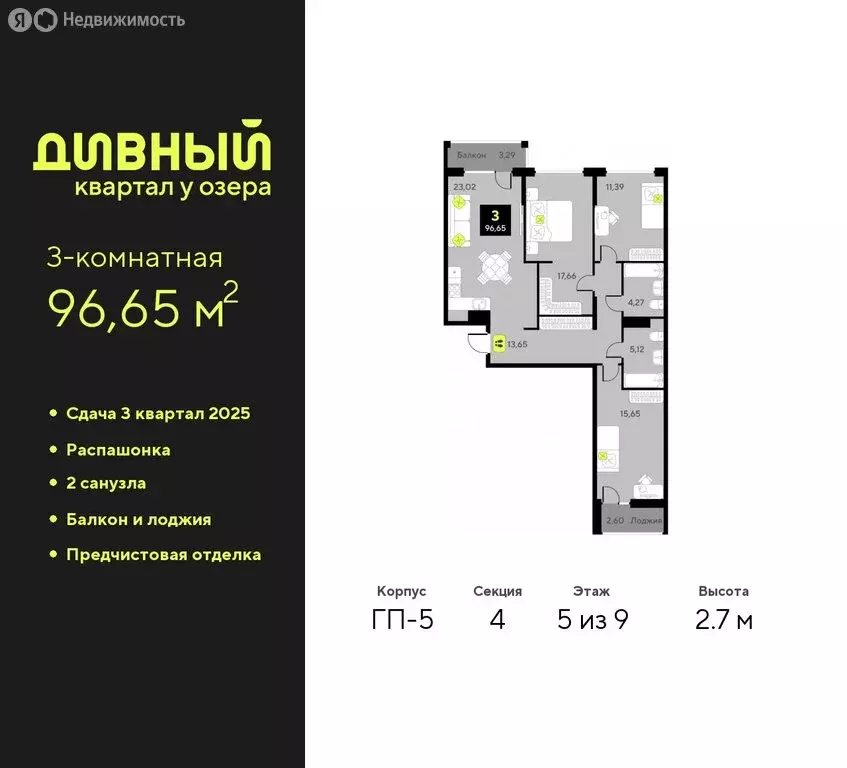 3-комнатная квартира: Тюмень, улица Пожарных и Спасателей, 16 (96.65 ... - Фото 0