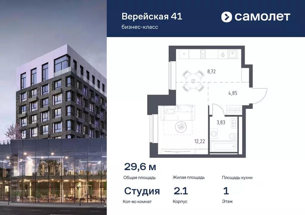 Студия Москва Верейская 41 жилой комплекс, 2.1 (29.62 м) - Фото 0