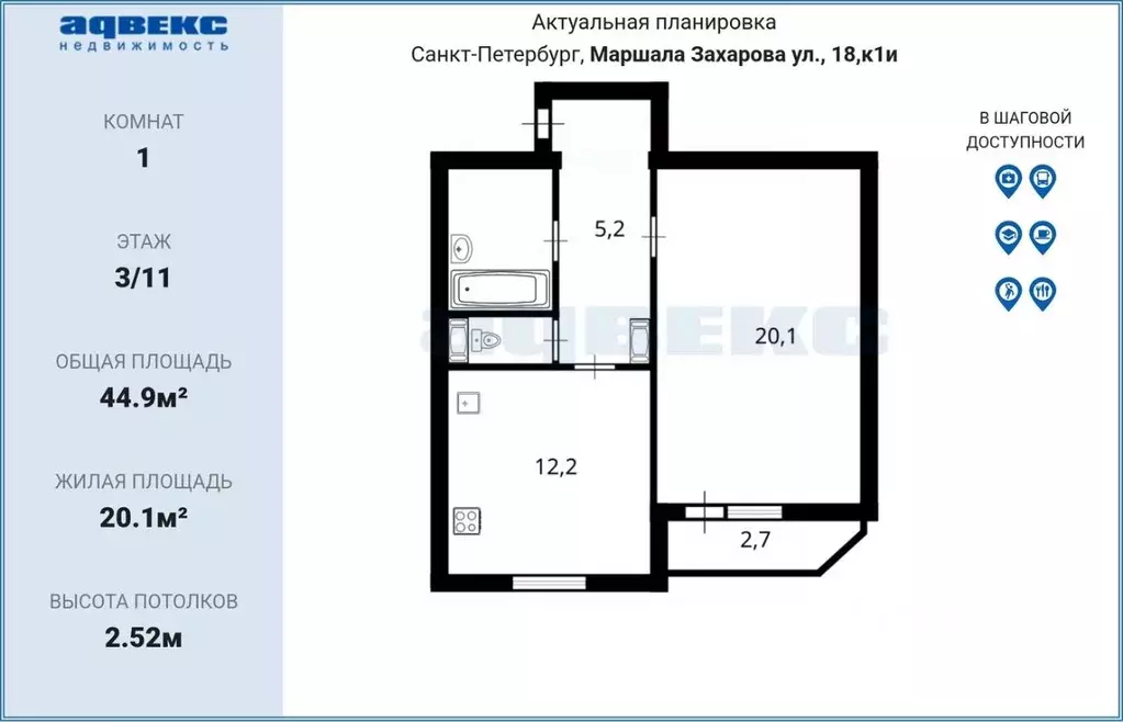 1-к кв. Санкт-Петербург ул. Маршала Захарова, 18к1 (44.9 м) - Фото 2