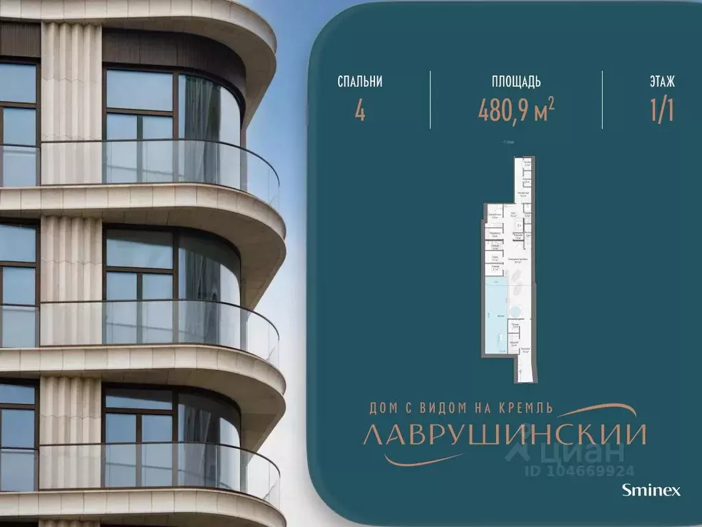Таунхаус в Москва Большой Толмачевский пер., 3 (481 м) - Фото 1