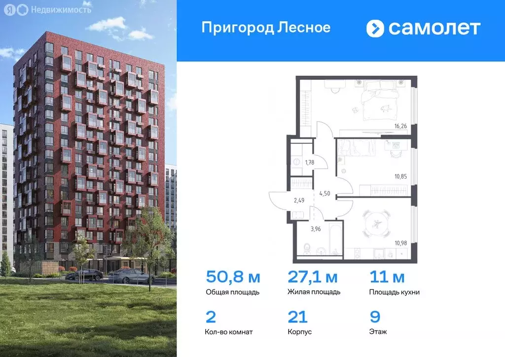 2-комнатная квартира: Мисайлово, микрорайон Пригород Лесное (50.82 м) - Фото 0