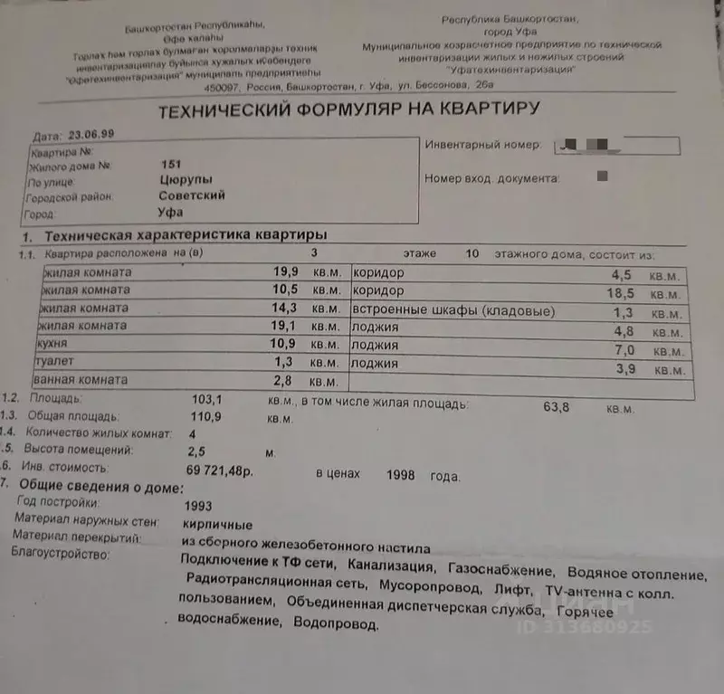 4-к кв. Башкортостан, Уфа ул. Цюрупы, 151 (111.0 м) - Фото 1