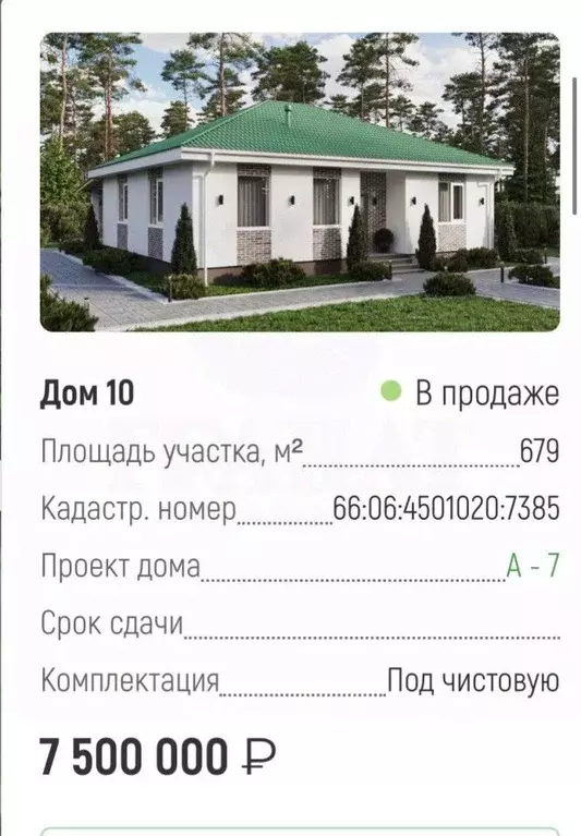 Коттедж в Свердловская область, Сысертский муниципальный округ, пос. ... - Фото 2