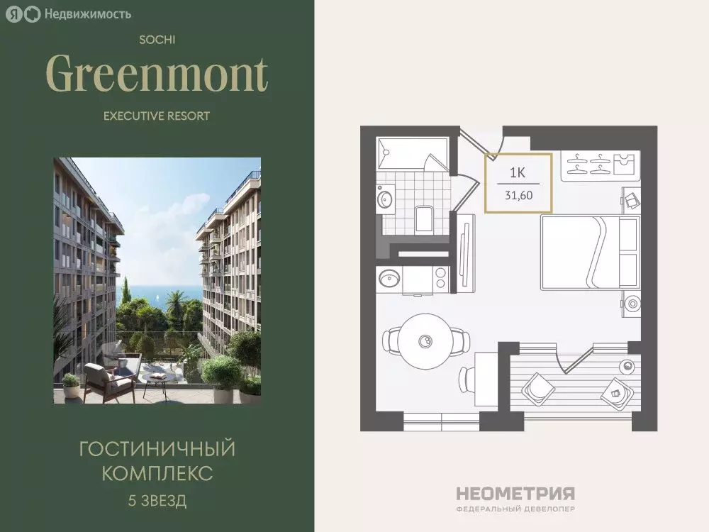 1-комнатная квартира: Сочи, улица Ленина, 280А (31.8 м) - Фото 1