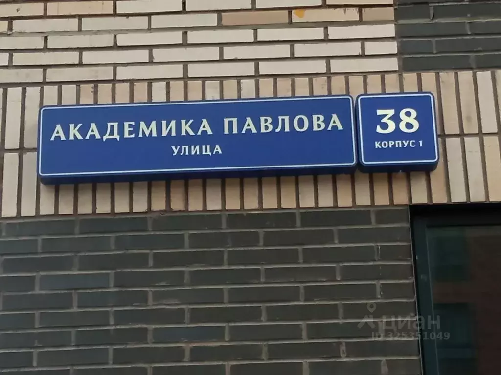 Помещение свободного назначения в Москва ул. Академика Павлова, 38к1 ... - Фото 2