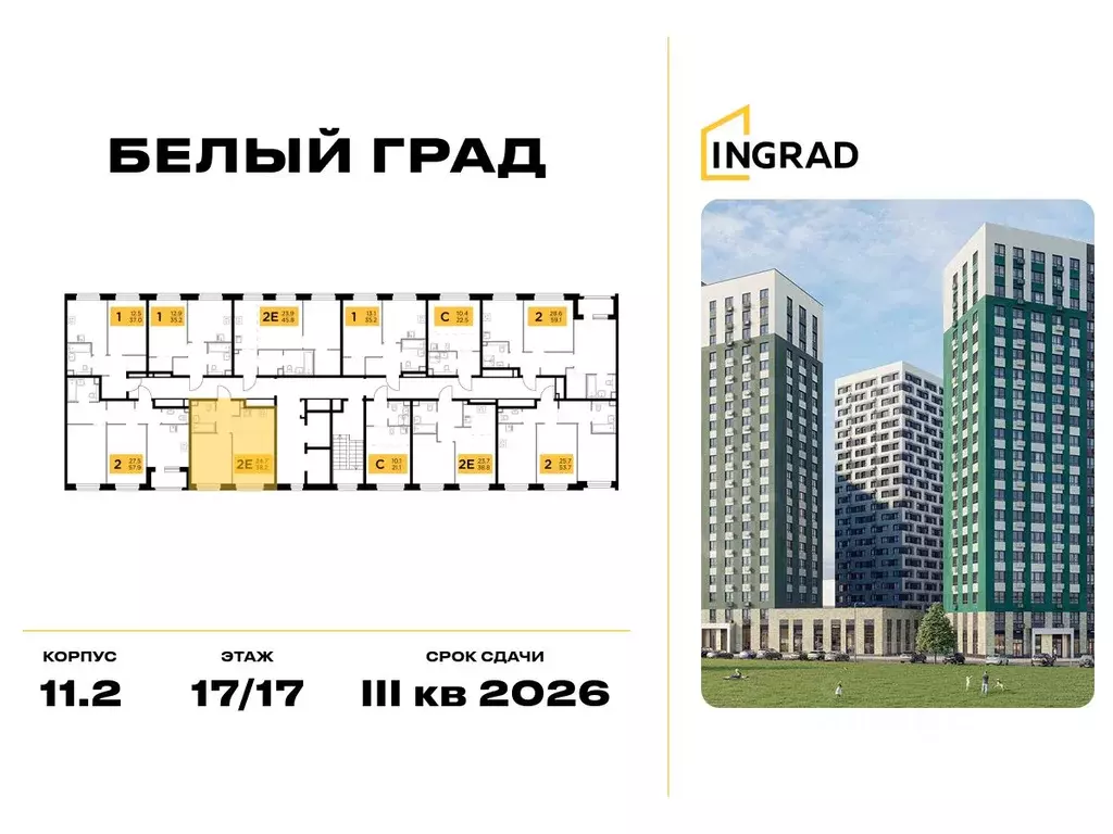 1-к кв. Московская область, Мытищи Белый Grad жилой комплекс (38.2 м) - Фото 2