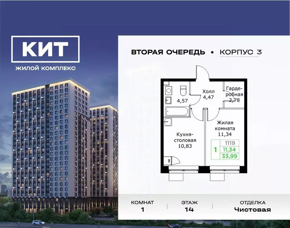 1-к кв. Московская область, Мытищи Имени Г.Т. Шитикова мкр, Кит 2 ... - Фото 0