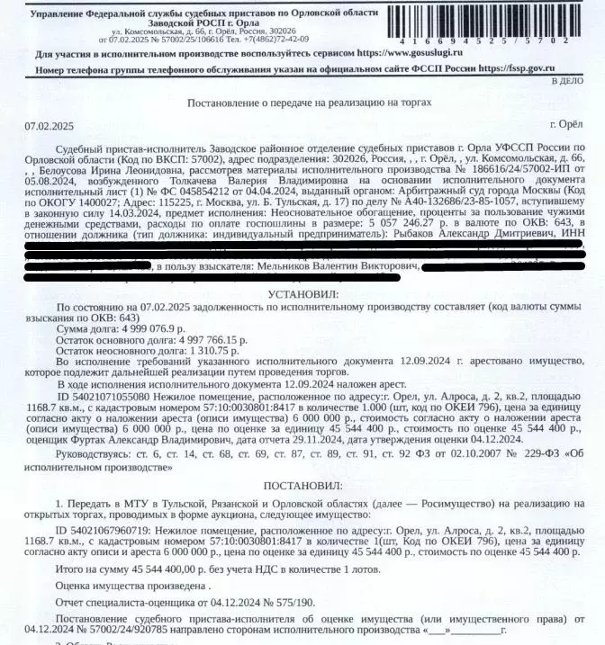 Помещение свободного назначения в Орловская область, Орел ул. Алроса, ... - Фото 0