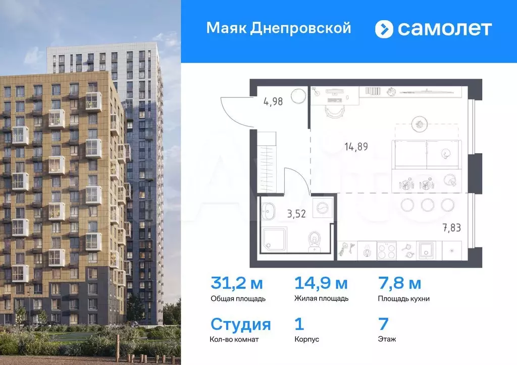 Квартира-студия, 31,2 м, 7/30 эт. - Фото 0
