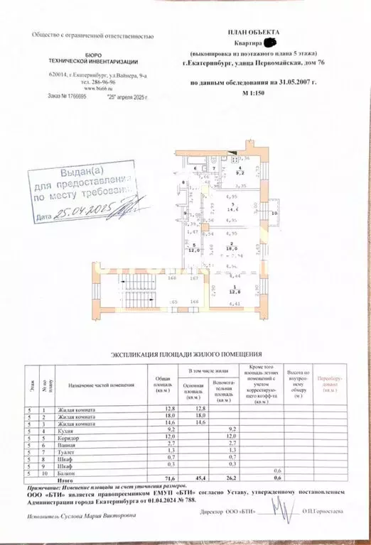 3-комнатная квартира: Екатеринбург, Первомайская улица, 76 (71.6 м) - Фото 0