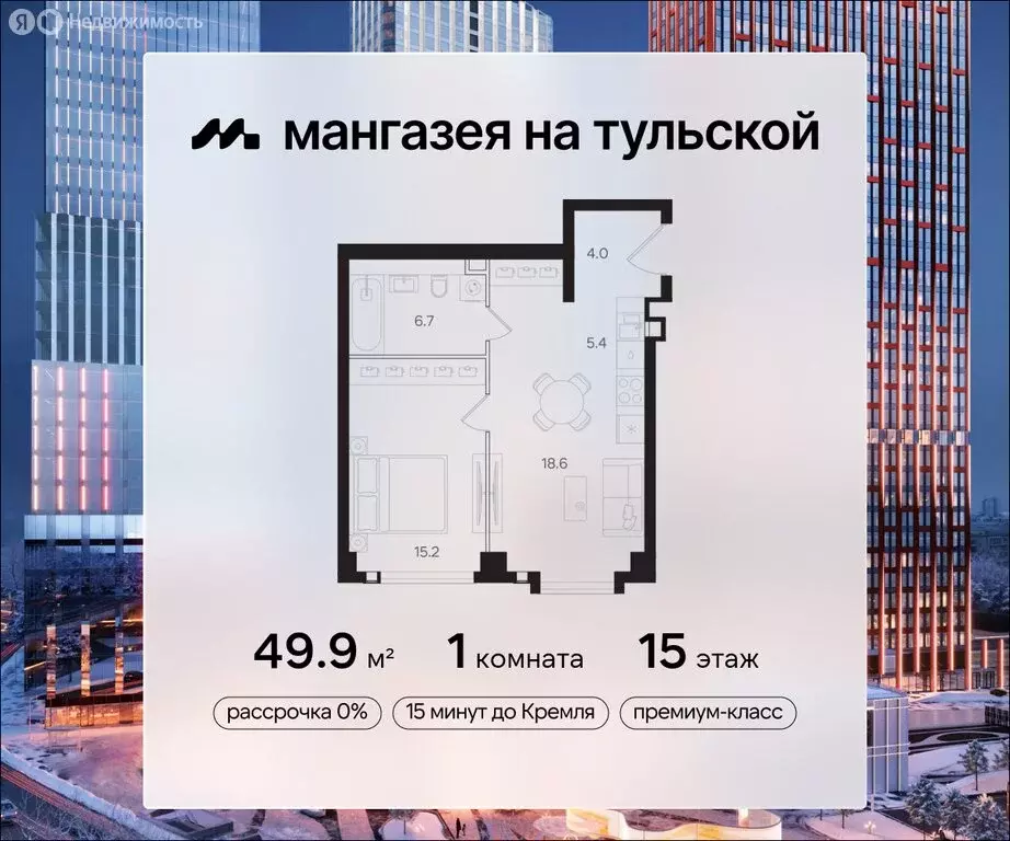 1-комнатная квартира: Москва, ЖК Мангазея на Тульской (49.9 м) - Фото 0