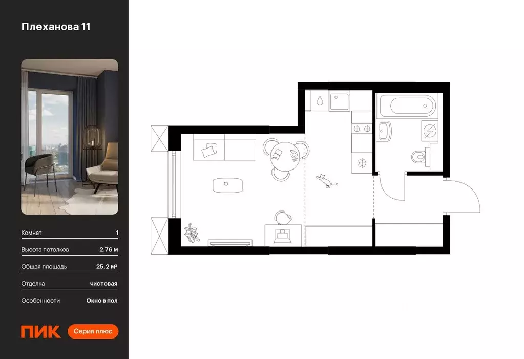 Студия Москва Плеханова 11 жилой комплекс, к1.5 (25.2 м) - Фото 0