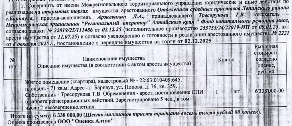 Свободной планировки кв. Алтайский край, Барнаул ул. Попова, 76 (71.0 ... - Фото 1
