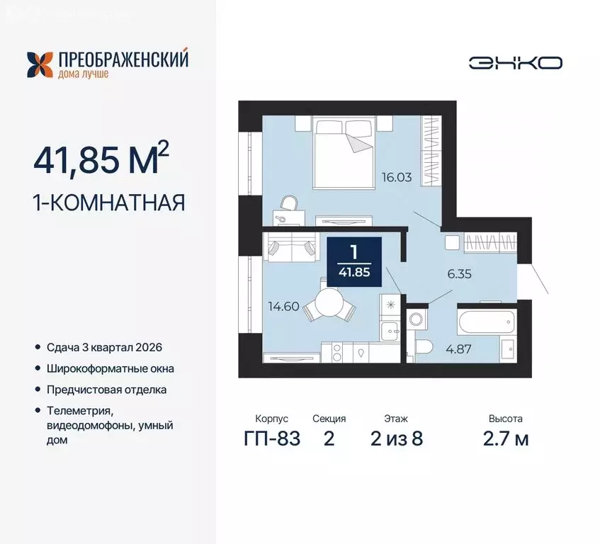 1-комнатная квартира: Новый Уренгой, микрорайон Славянский (41.85 м) - Фото 0