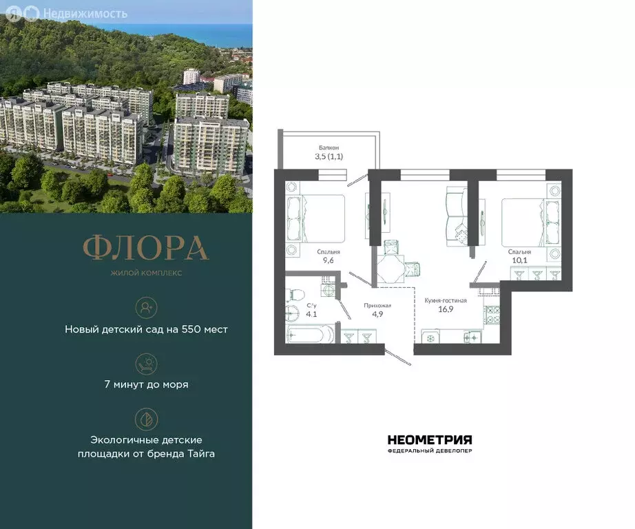 2-комнатная квартира: Сочи, улица Искры, 66/9к7 (46.8 м) - Фото 1